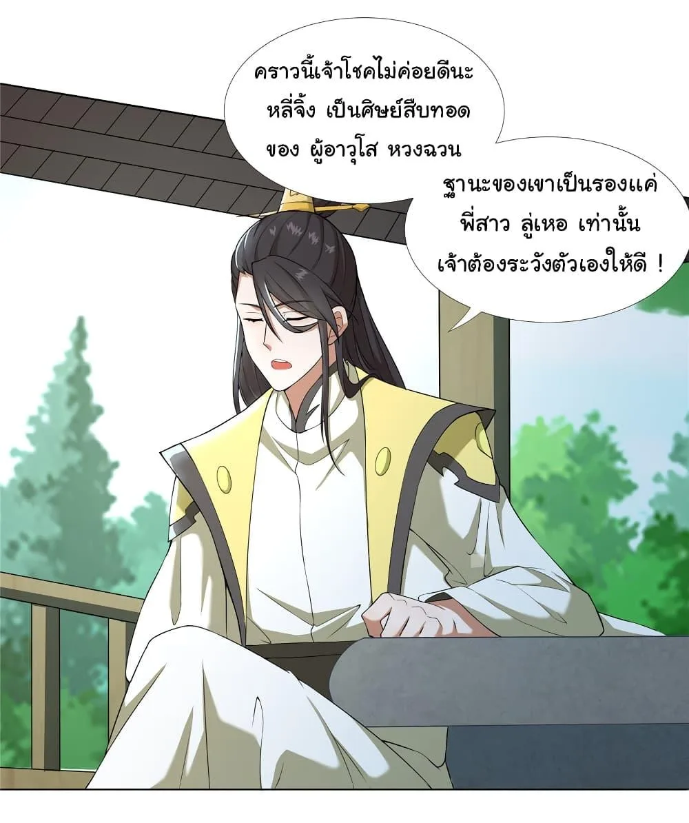 I Became The Buddha Emperor In The Demon Sect ข้าฝึกยุทธสายธรรมมะในลัทธิมาร ตอนที่ 19 หน้า 17