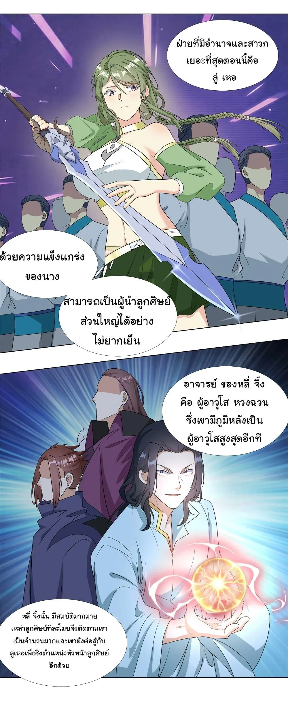 I Became The Buddha Emperor In The Demon Sect ข้าฝึกยุทธสายธรรมมะในลัทธิมาร ตอนที่ 19 หน้า 19