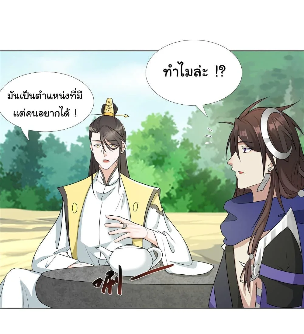 I Became The Buddha Emperor In The Demon Sect ข้าฝึกยุทธสายธรรมมะในลัทธิมาร ตอนที่ 19 หน้า 20