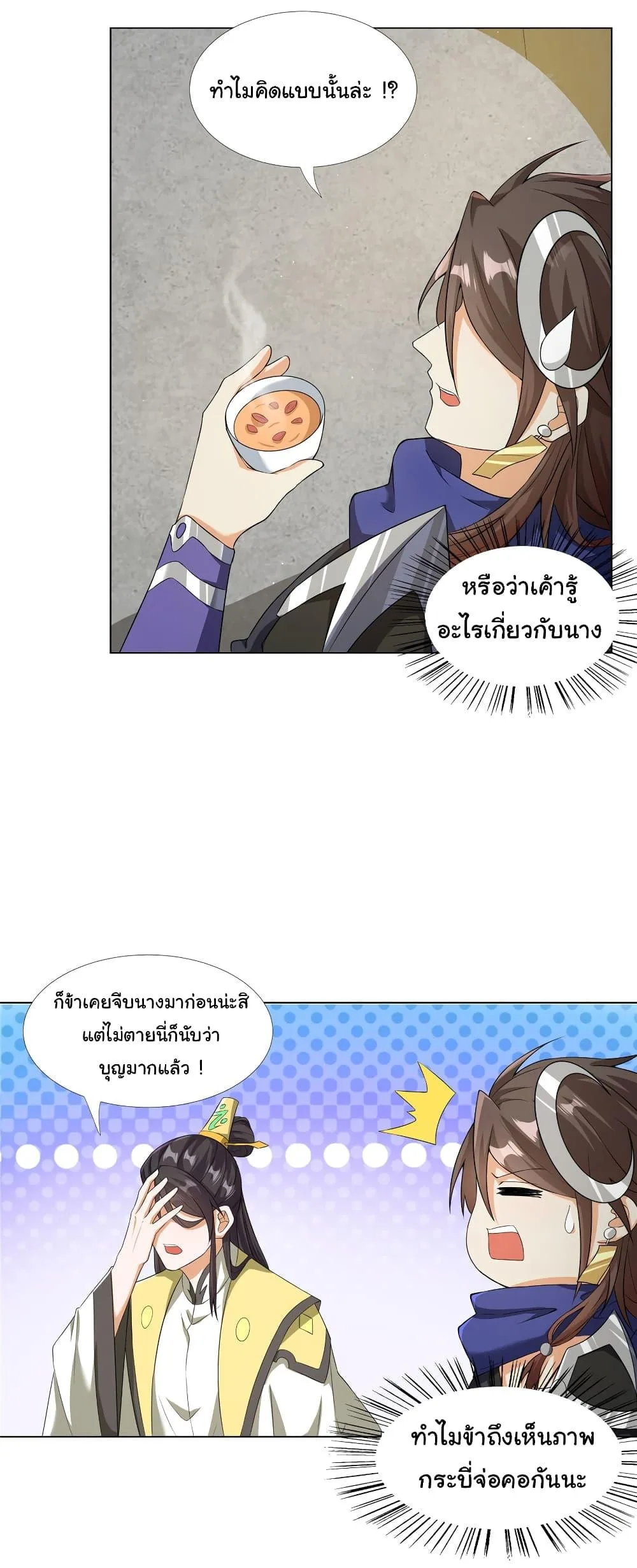 I Became The Buddha Emperor In The Demon Sect ข้าฝึกยุทธสายธรรมมะในลัทธิมาร ตอนที่ 19 หน้า 23