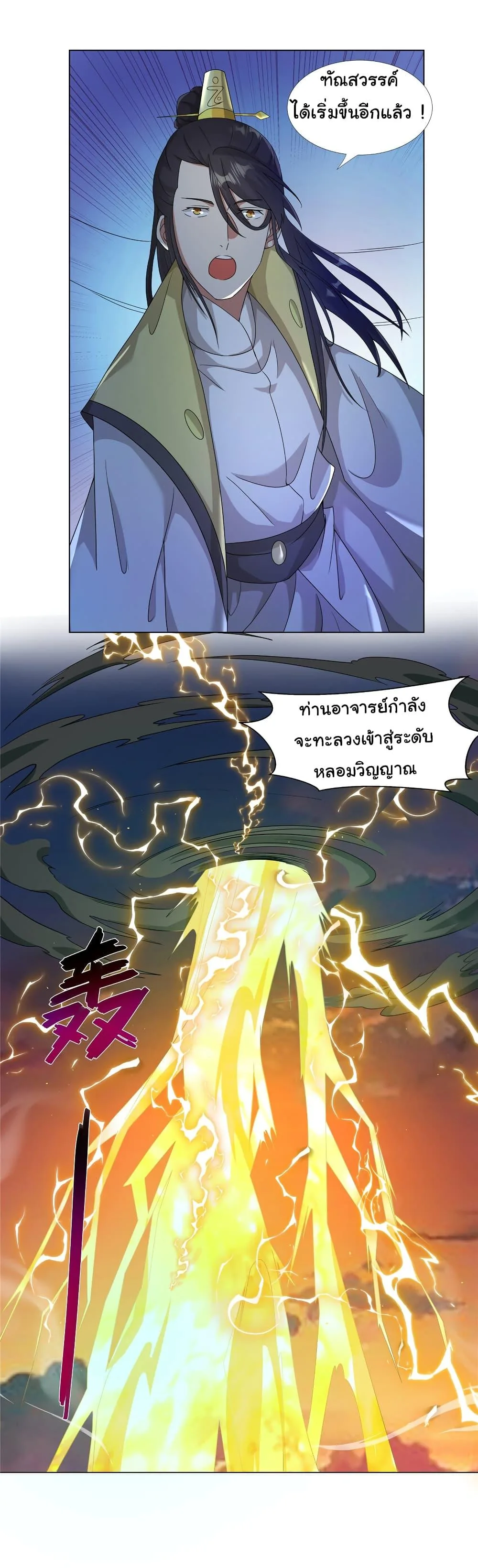 I Became The Buddha Emperor In The Demon Sect ข้าฝึกยุทธสายธรรมมะในลัทธิมาร ตอนที่ 19 หน้า 26