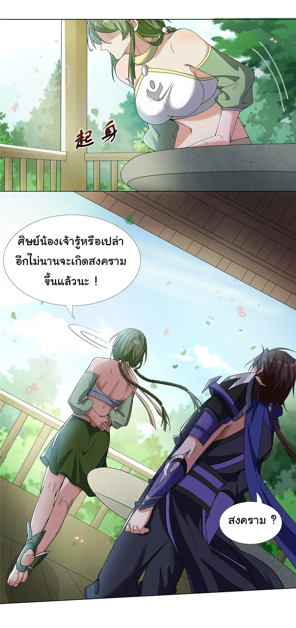 I Became The Buddha Emperor In The Demon Sect ข้าฝึกยุทธสายธรรมมะในลัทธิมาร ตอนที่ 19 หน้า 6