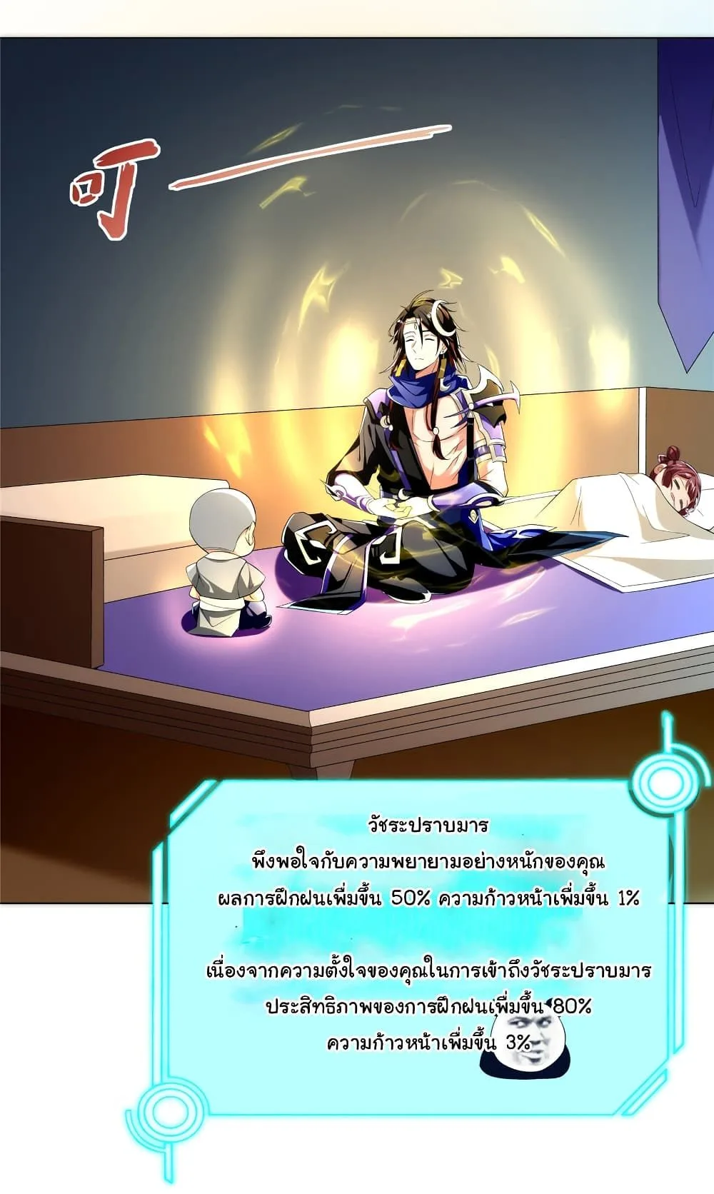 I Became The Buddha Emperor In The Demon Sect ข้าฝึกยุทธสายธรรมมะในลัทธิมาร ตอนที่ 2 หน้า 11