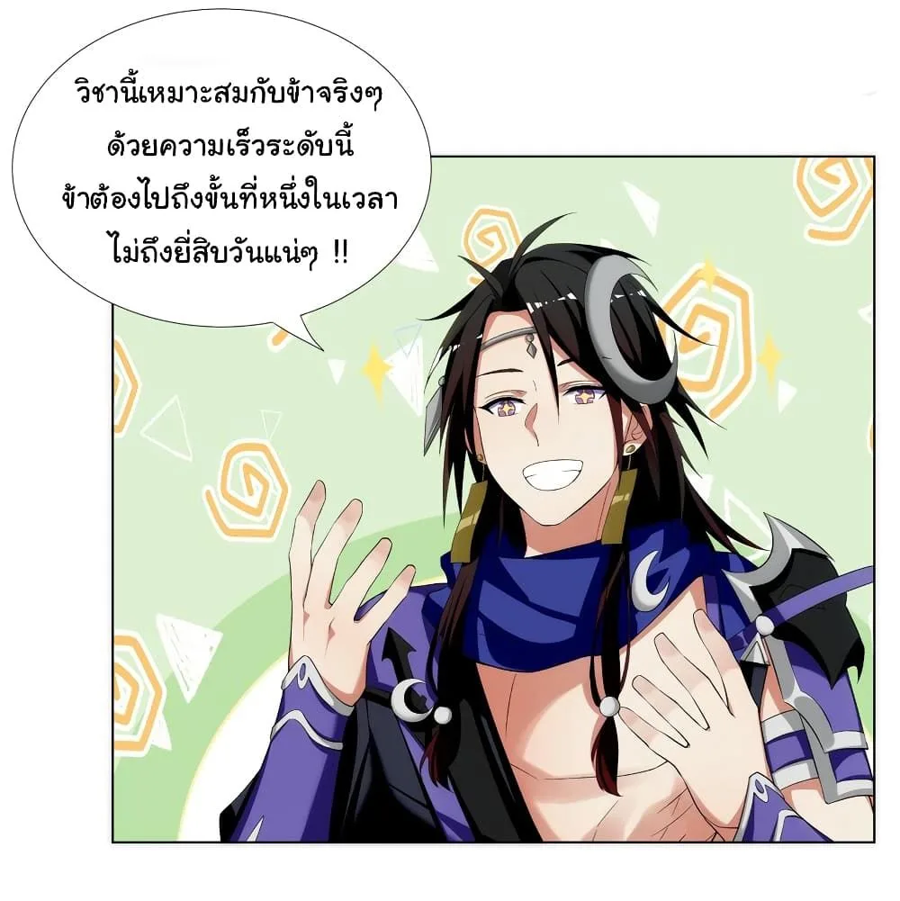 I Became The Buddha Emperor In The Demon Sect ข้าฝึกยุทธสายธรรมมะในลัทธิมาร ตอนที่ 2 หน้า 12