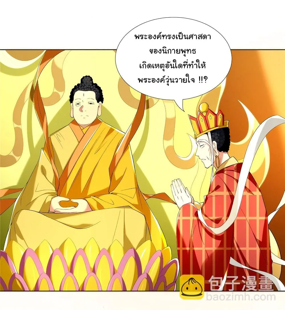 I Became The Buddha Emperor In The Demon Sect ข้าฝึกยุทธสายธรรมมะในลัทธิมาร ตอนที่ 2 หน้า 18