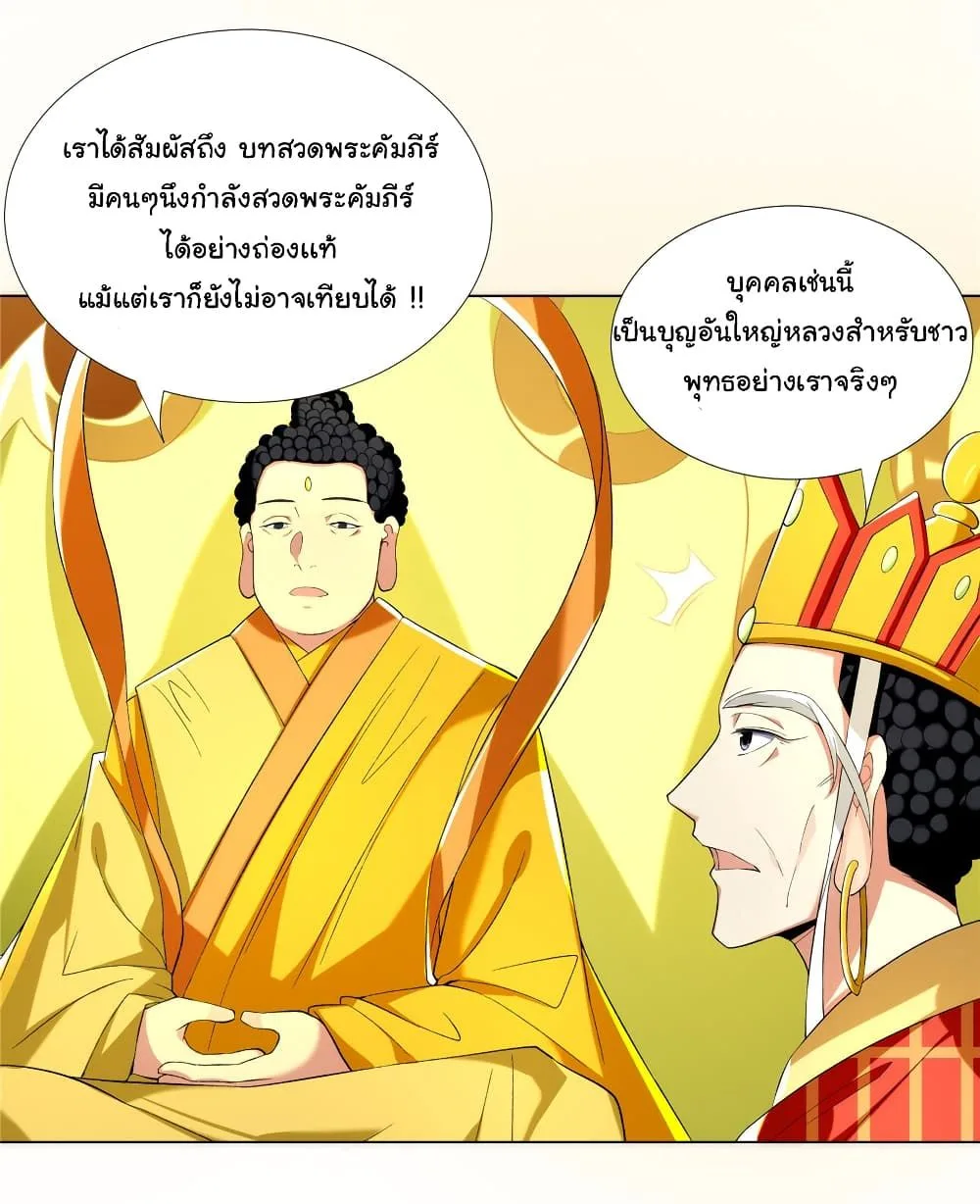I Became The Buddha Emperor In The Demon Sect ข้าฝึกยุทธสายธรรมมะในลัทธิมาร ตอนที่ 2 หน้า 19