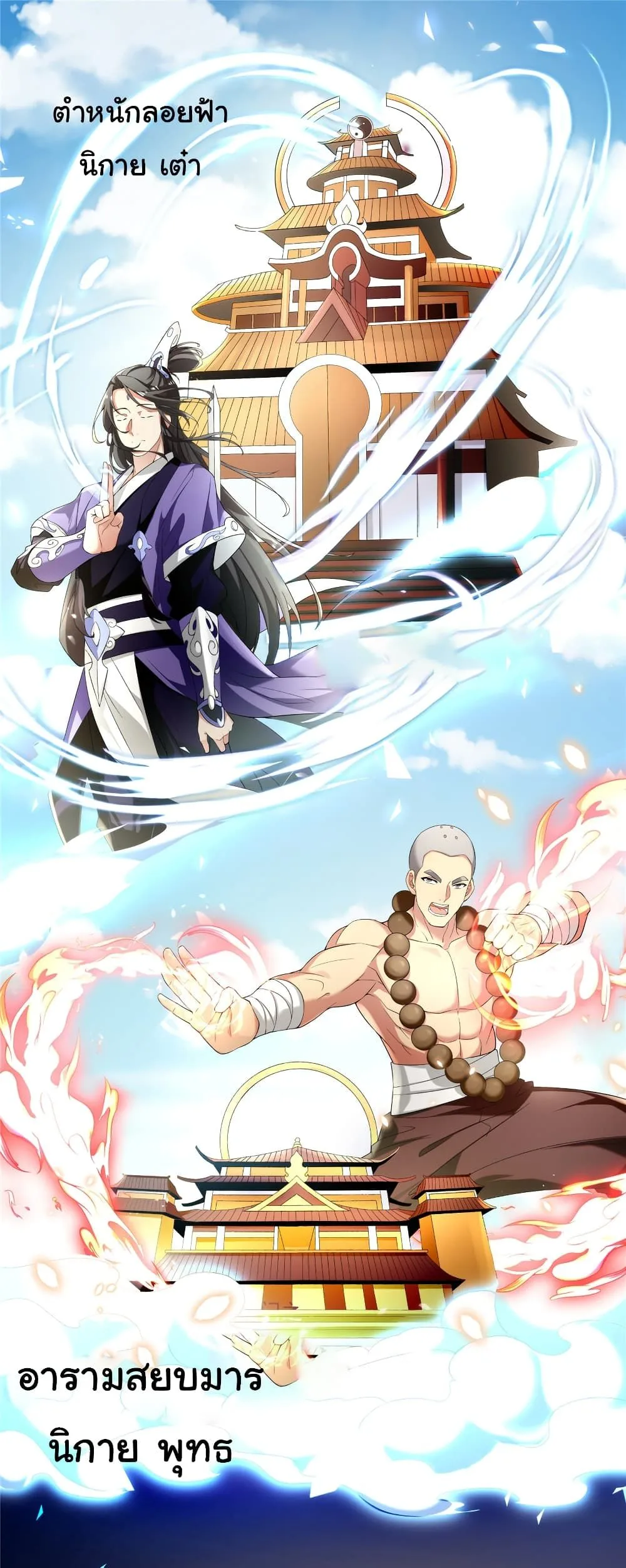 I Became The Buddha Emperor In The Demon Sect ข้าฝึกยุทธสายธรรมมะในลัทธิมาร ตอนที่ 2 หน้า 2