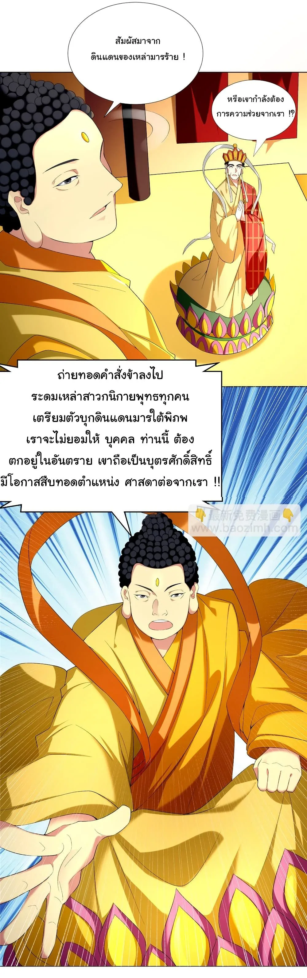 I Became The Buddha Emperor In The Demon Sect ข้าฝึกยุทธสายธรรมมะในลัทธิมาร ตอนที่ 2 หน้า 20