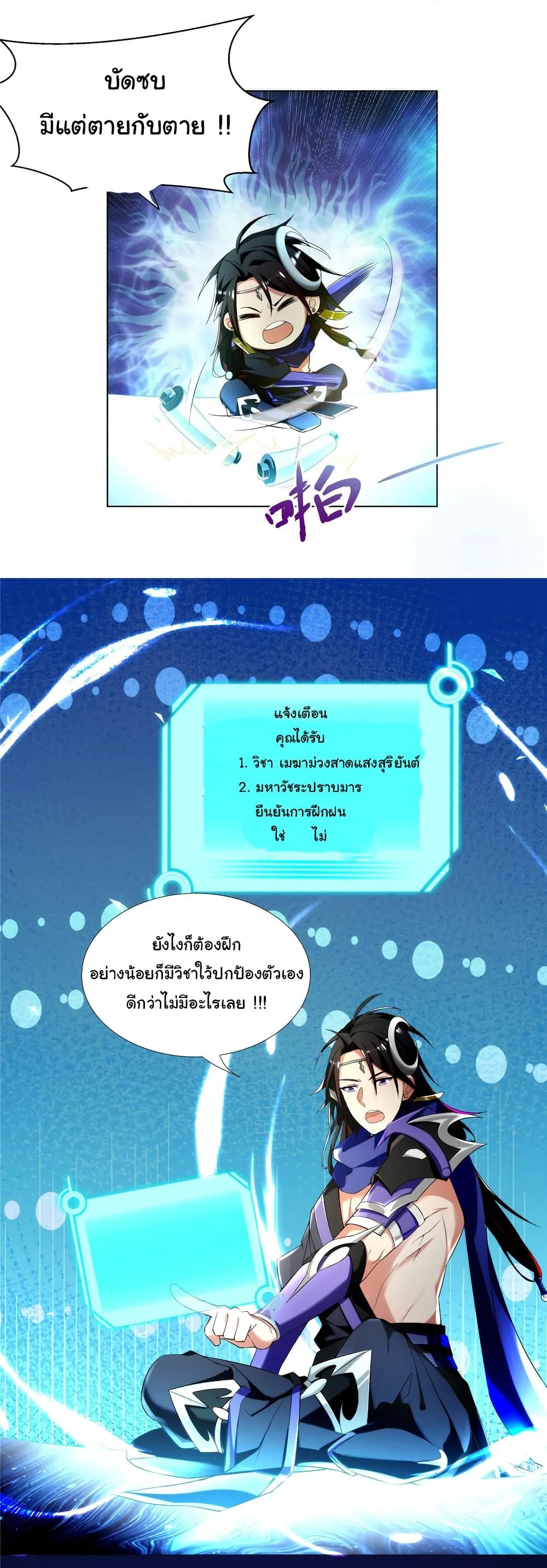 I Became The Buddha Emperor In The Demon Sect ข้าฝึกยุทธสายธรรมมะในลัทธิมาร ตอนที่ 2 หน้า 6