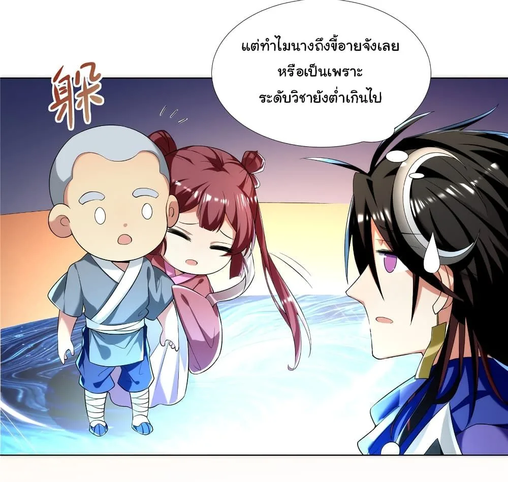 I Became The Buddha Emperor In The Demon Sect ข้าฝึกยุทธสายธรรมมะในลัทธิมาร ตอนที่ 2 หน้า 9