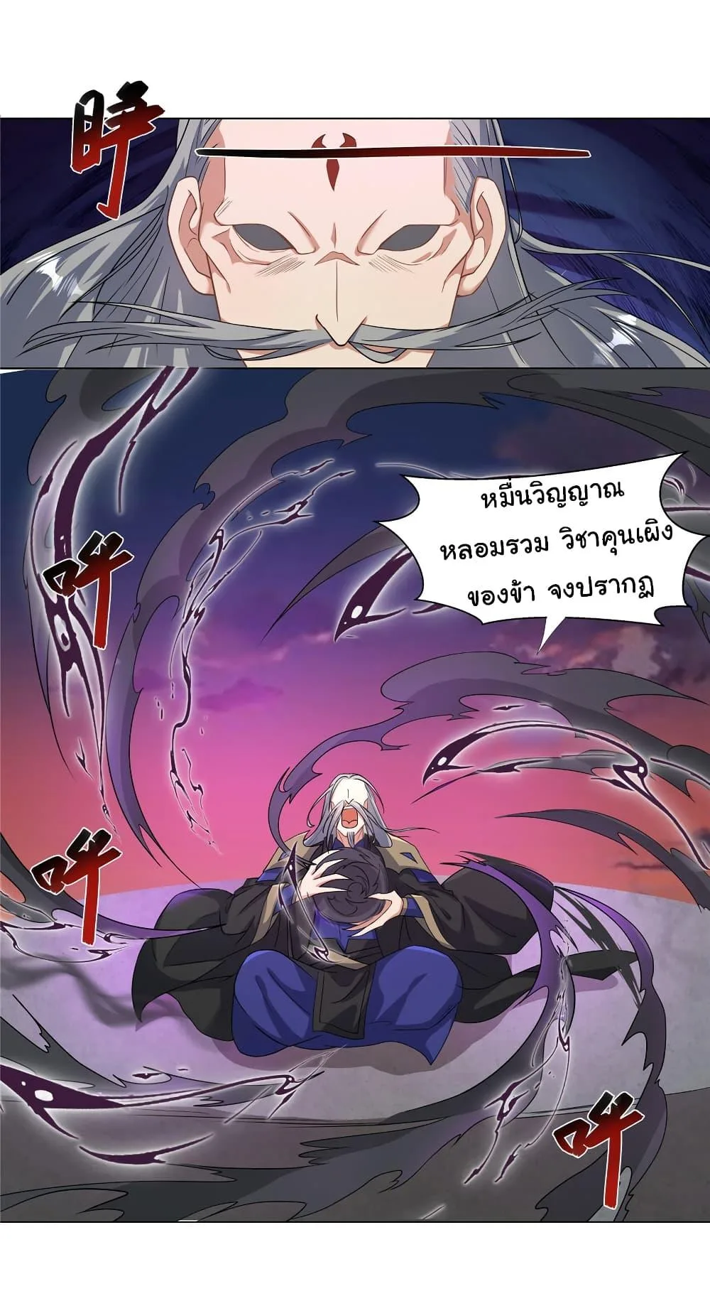 I Became The Buddha Emperor In The Demon Sect ข้าฝึกยุทธสายธรรมมะในลัทธิมาร ตอนที่ 20 หน้า 11