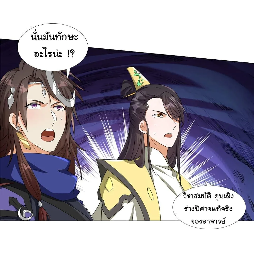 I Became The Buddha Emperor In The Demon Sect ข้าฝึกยุทธสายธรรมมะในลัทธิมาร ตอนที่ 20 หน้า 14