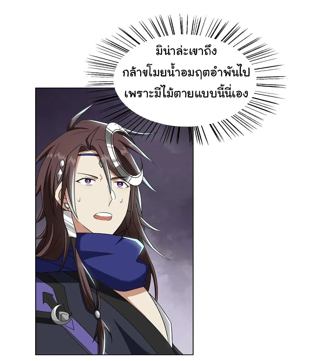 I Became The Buddha Emperor In The Demon Sect ข้าฝึกยุทธสายธรรมมะในลัทธิมาร ตอนที่ 20 หน้า 18