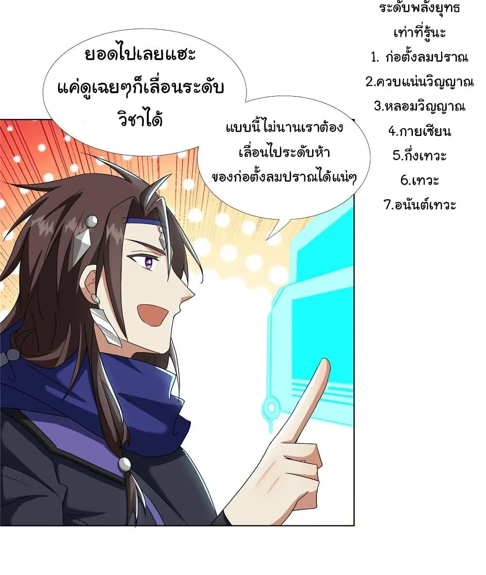 I Became The Buddha Emperor In The Demon Sect ข้าฝึกยุทธสายธรรมมะในลัทธิมาร ตอนที่ 20 หน้า 21
