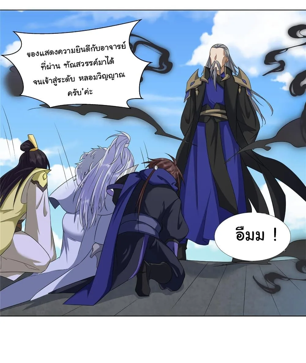 I Became The Buddha Emperor In The Demon Sect ข้าฝึกยุทธสายธรรมมะในลัทธิมาร ตอนที่ 20 หน้า 23