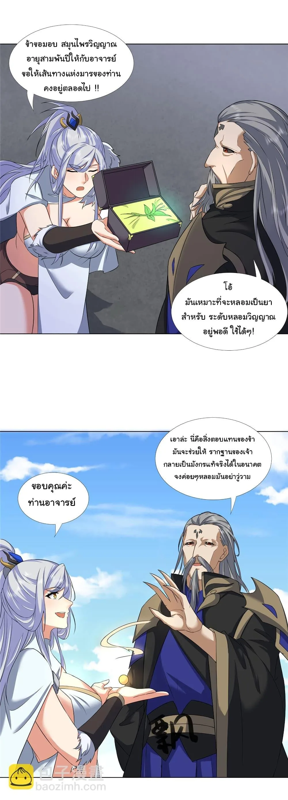 I Became The Buddha Emperor In The Demon Sect ข้าฝึกยุทธสายธรรมมะในลัทธิมาร ตอนที่ 20 หน้า 24