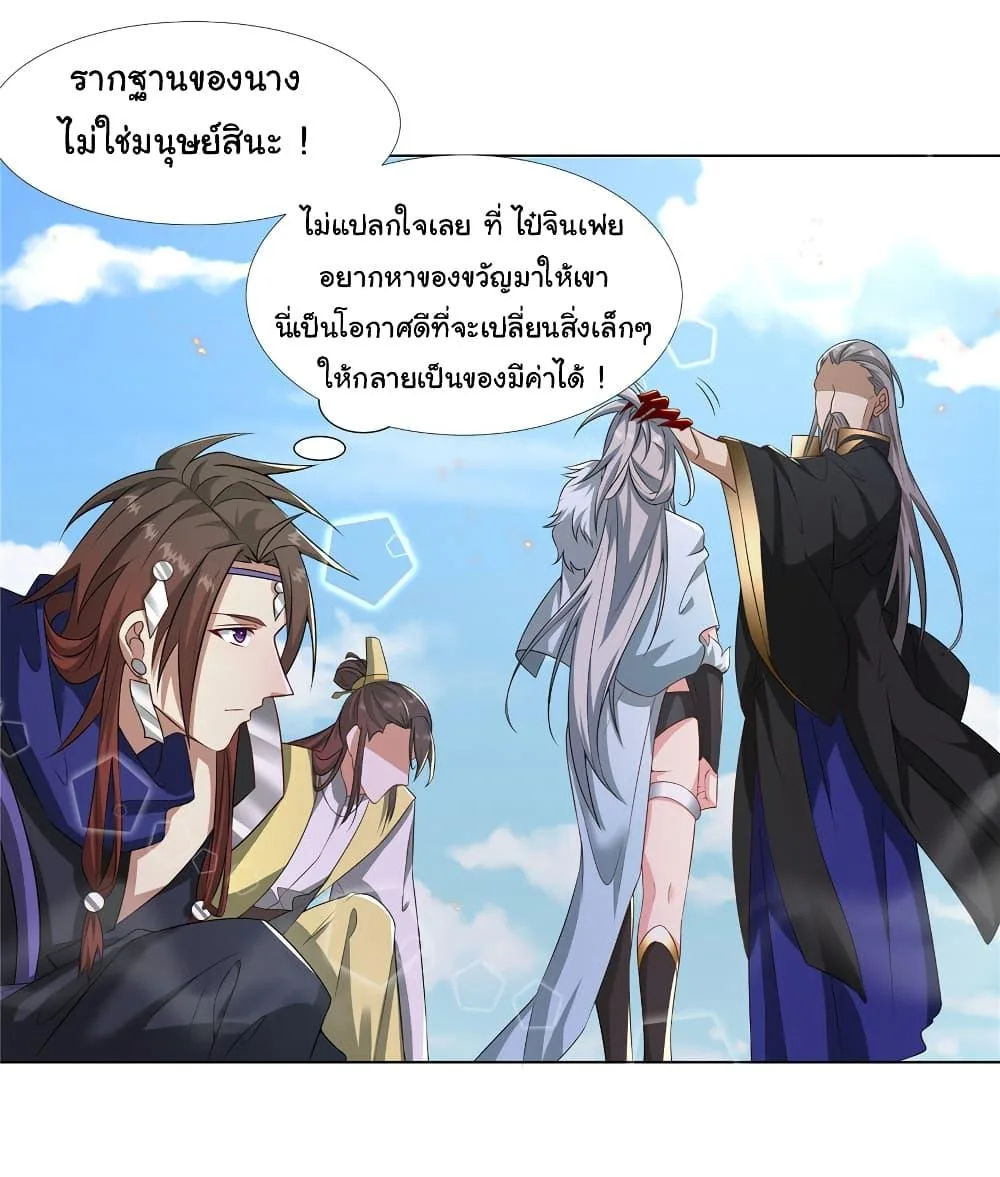 I Became The Buddha Emperor In The Demon Sect ข้าฝึกยุทธสายธรรมมะในลัทธิมาร ตอนที่ 20 หน้า 25