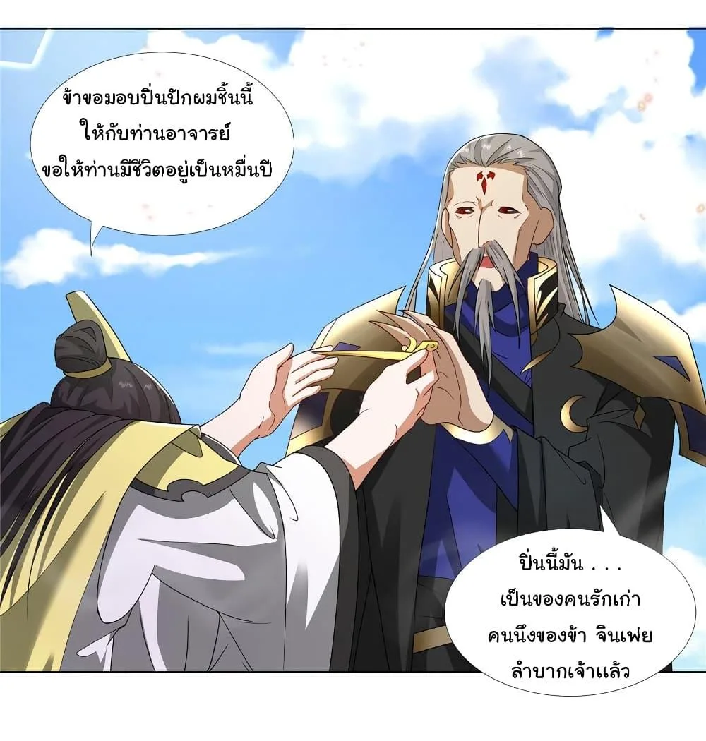 I Became The Buddha Emperor In The Demon Sect ข้าฝึกยุทธสายธรรมมะในลัทธิมาร ตอนที่ 20 หน้า 26