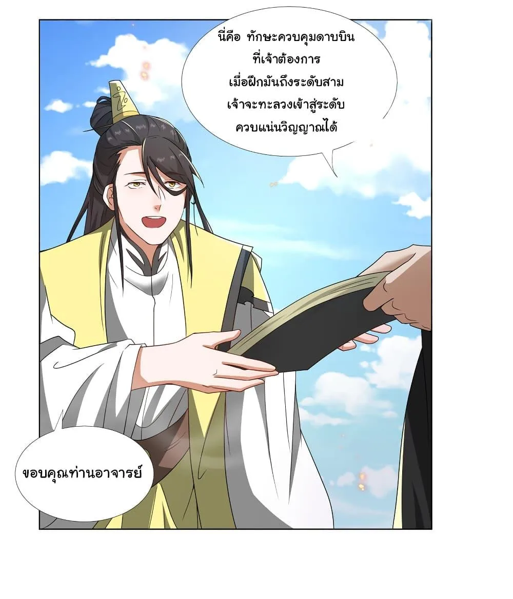 I Became The Buddha Emperor In The Demon Sect ข้าฝึกยุทธสายธรรมมะในลัทธิมาร ตอนที่ 20 หน้า 27
