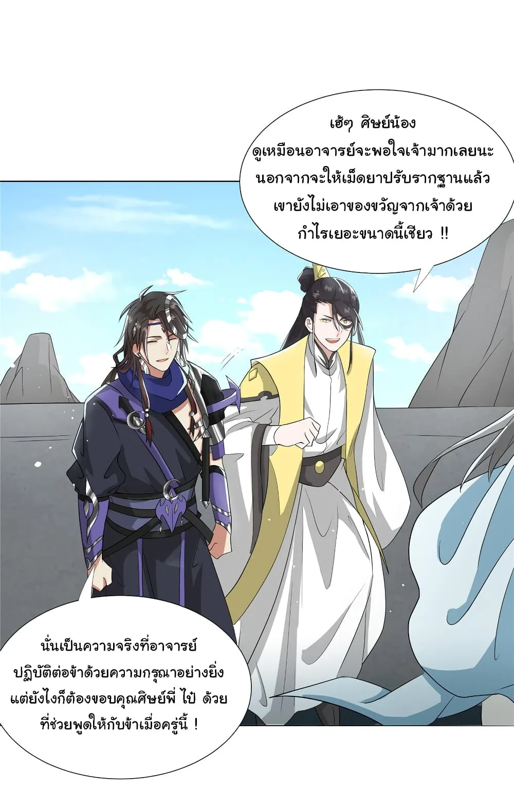 I Became The Buddha Emperor In The Demon Sect ข้าฝึกยุทธสายธรรมมะในลัทธิมาร ตอนที่ 21 หน้า 10