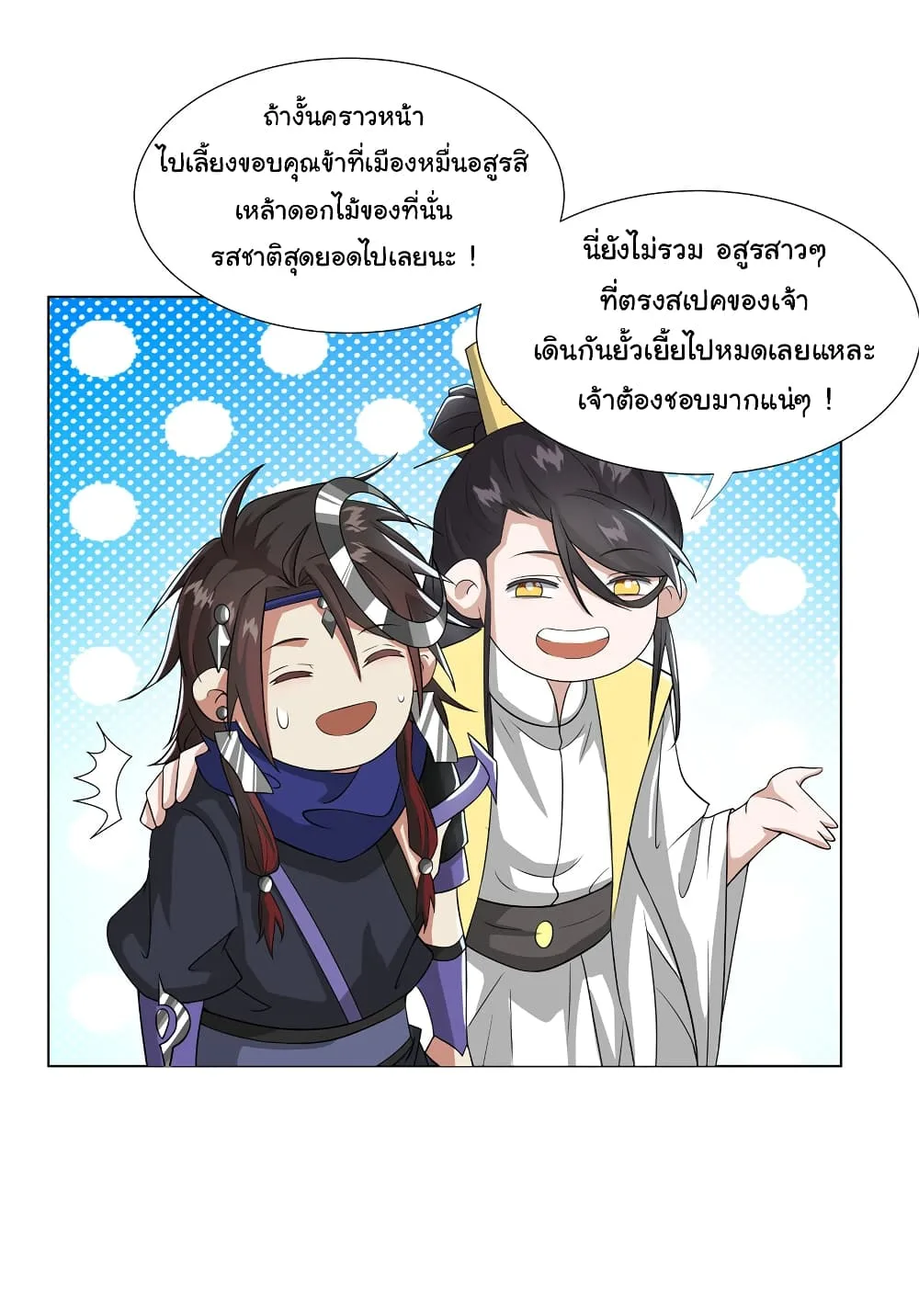 I Became The Buddha Emperor In The Demon Sect ข้าฝึกยุทธสายธรรมมะในลัทธิมาร ตอนที่ 21 หน้า 11