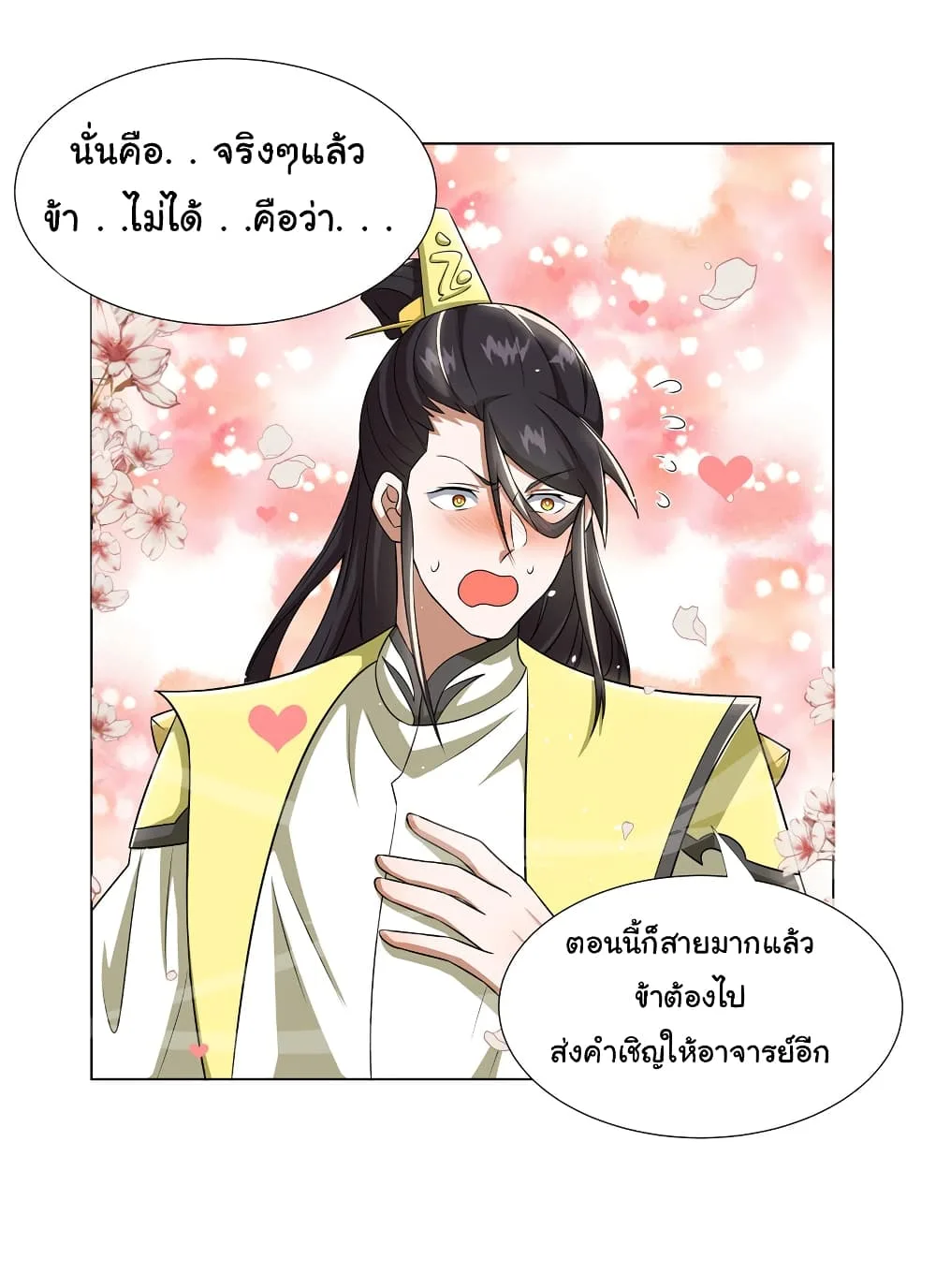 I Became The Buddha Emperor In The Demon Sect ข้าฝึกยุทธสายธรรมมะในลัทธิมาร ตอนที่ 21 หน้า 16