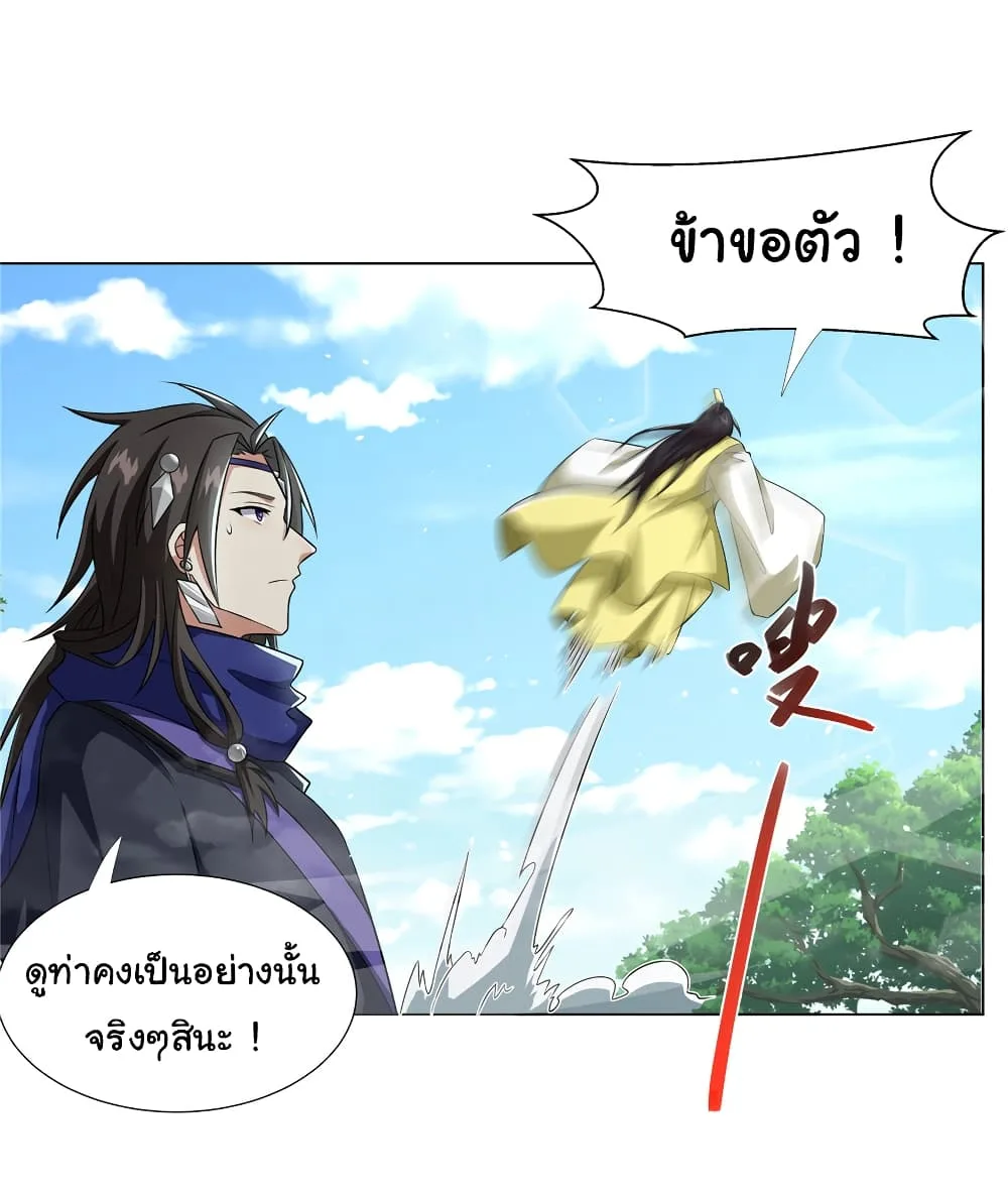 I Became The Buddha Emperor In The Demon Sect ข้าฝึกยุทธสายธรรมมะในลัทธิมาร ตอนที่ 21 หน้า 17