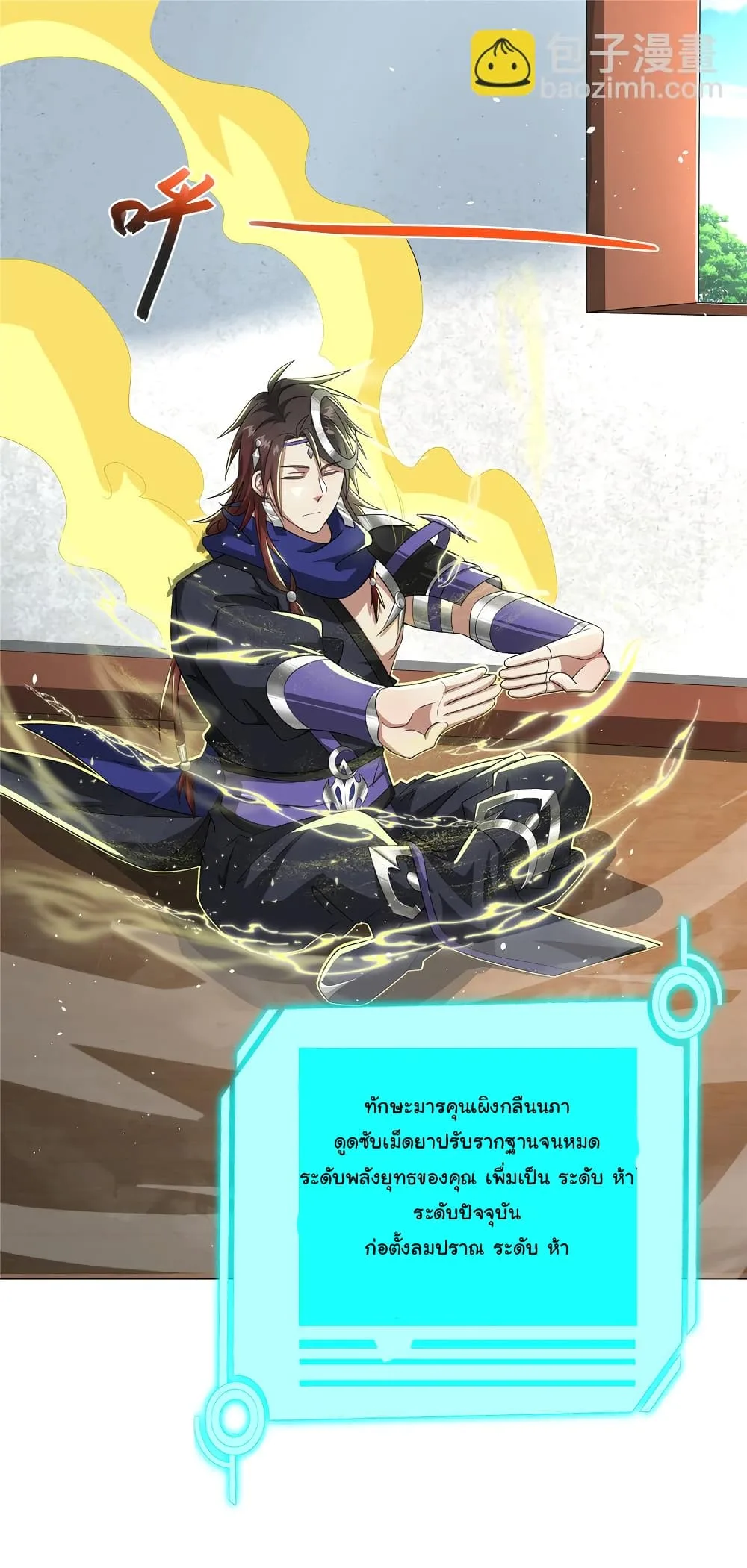 I Became The Buddha Emperor In The Demon Sect ข้าฝึกยุทธสายธรรมมะในลัทธิมาร ตอนที่ 21 หน้า 19