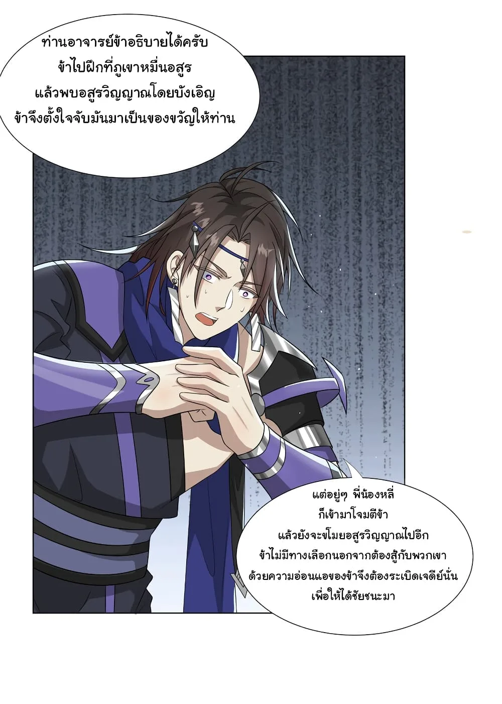 I Became The Buddha Emperor In The Demon Sect ข้าฝึกยุทธสายธรรมมะในลัทธิมาร ตอนที่ 21 หน้า 2