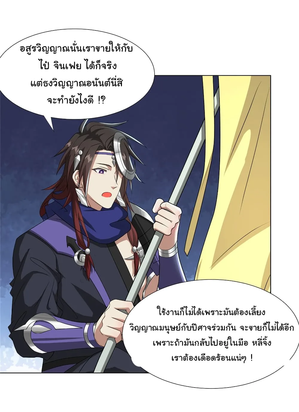 I Became The Buddha Emperor In The Demon Sect ข้าฝึกยุทธสายธรรมมะในลัทธิมาร ตอนที่ 21 หน้า 22