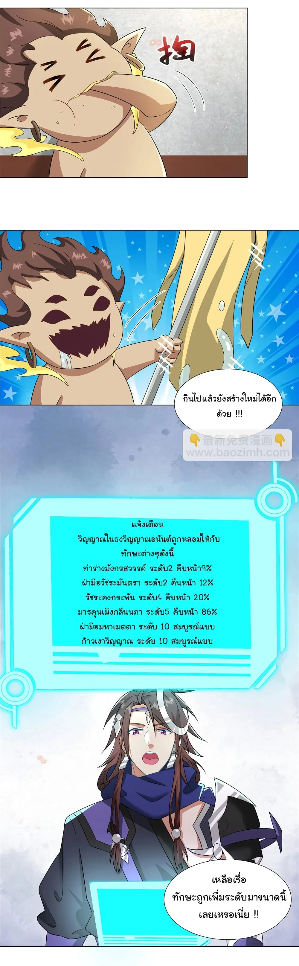 I Became The Buddha Emperor In The Demon Sect ข้าฝึกยุทธสายธรรมมะในลัทธิมาร ตอนที่ 21 หน้า 29