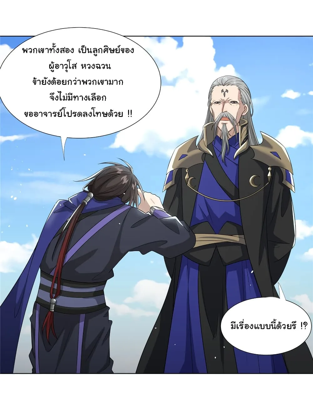 I Became The Buddha Emperor In The Demon Sect ข้าฝึกยุทธสายธรรมมะในลัทธิมาร ตอนที่ 21 หน้า 3