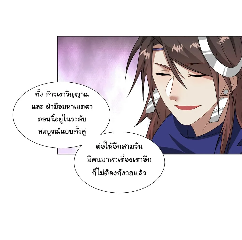 I Became The Buddha Emperor In The Demon Sect ข้าฝึกยุทธสายธรรมมะในลัทธิมาร ตอนที่ 21 หน้า 30