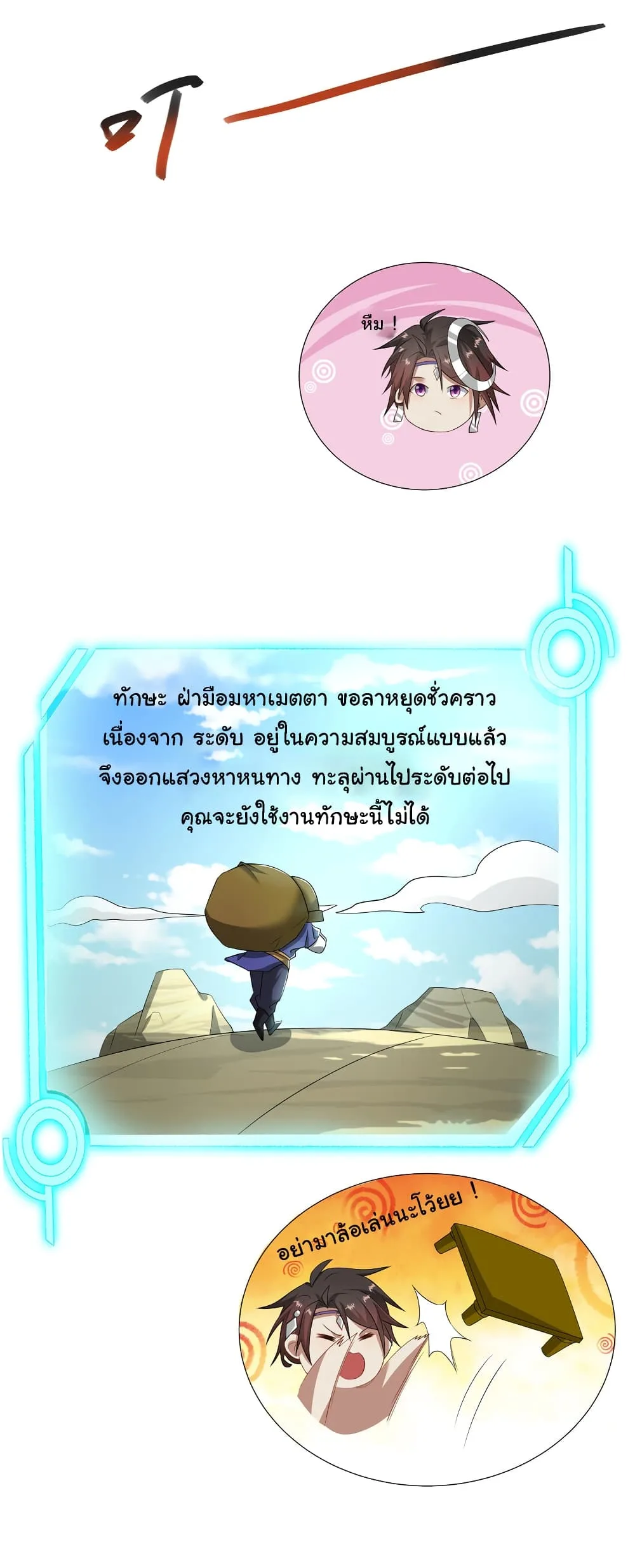 I Became The Buddha Emperor In The Demon Sect ข้าฝึกยุทธสายธรรมมะในลัทธิมาร ตอนที่ 21 หน้า 31