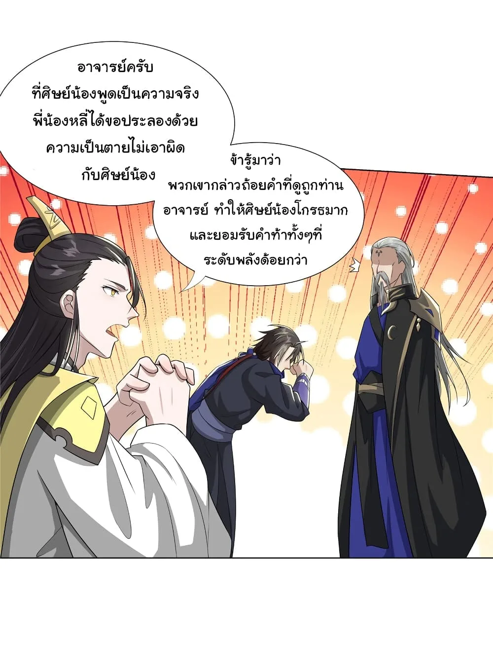 I Became The Buddha Emperor In The Demon Sect ข้าฝึกยุทธสายธรรมมะในลัทธิมาร ตอนที่ 21 หน้า 4