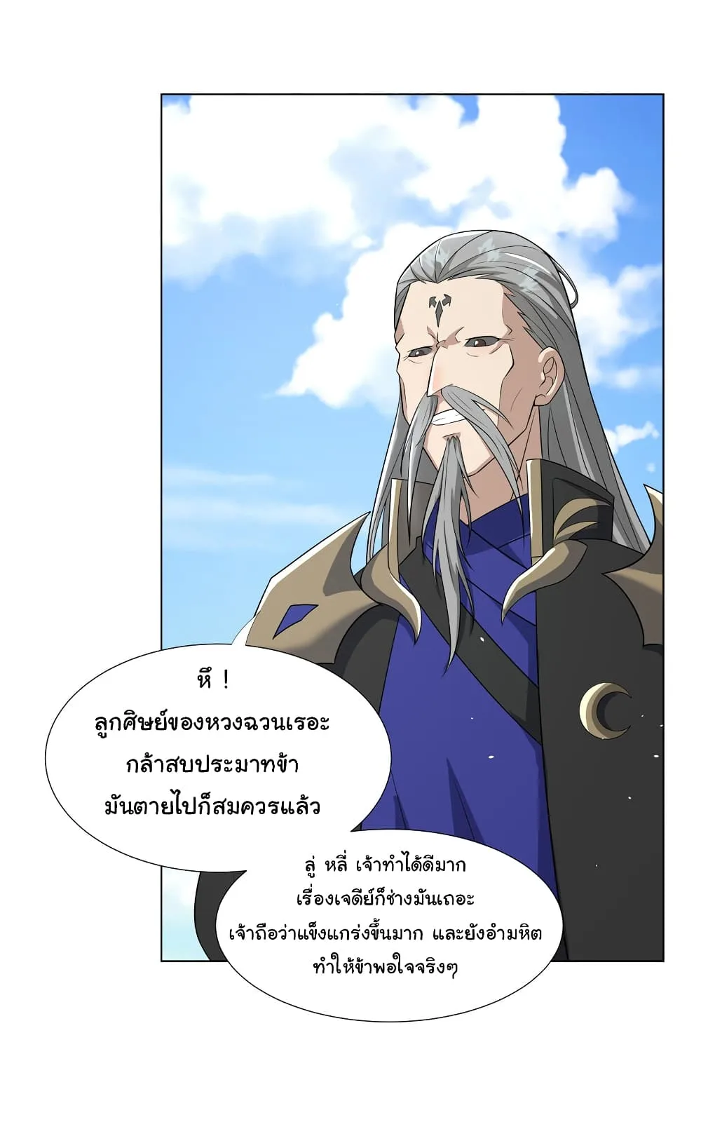 I Became The Buddha Emperor In The Demon Sect ข้าฝึกยุทธสายธรรมมะในลัทธิมาร ตอนที่ 21 หน้า 5