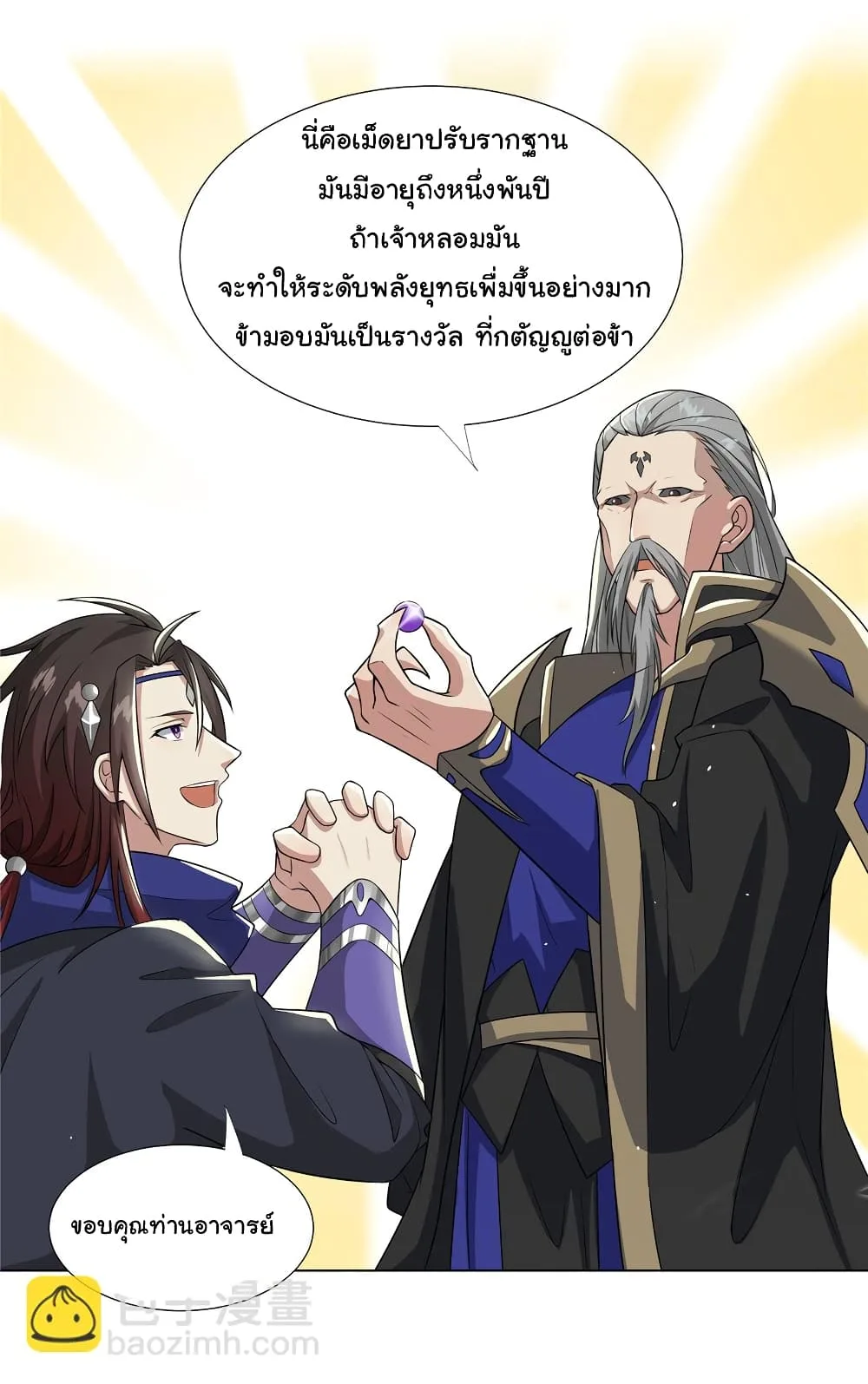 I Became The Buddha Emperor In The Demon Sect ข้าฝึกยุทธสายธรรมมะในลัทธิมาร ตอนที่ 21 หน้า 6