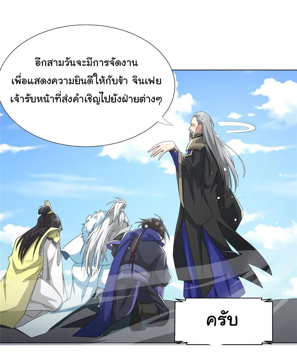 I Became The Buddha Emperor In The Demon Sect ข้าฝึกยุทธสายธรรมมะในลัทธิมาร ตอนที่ 21 หน้า 7