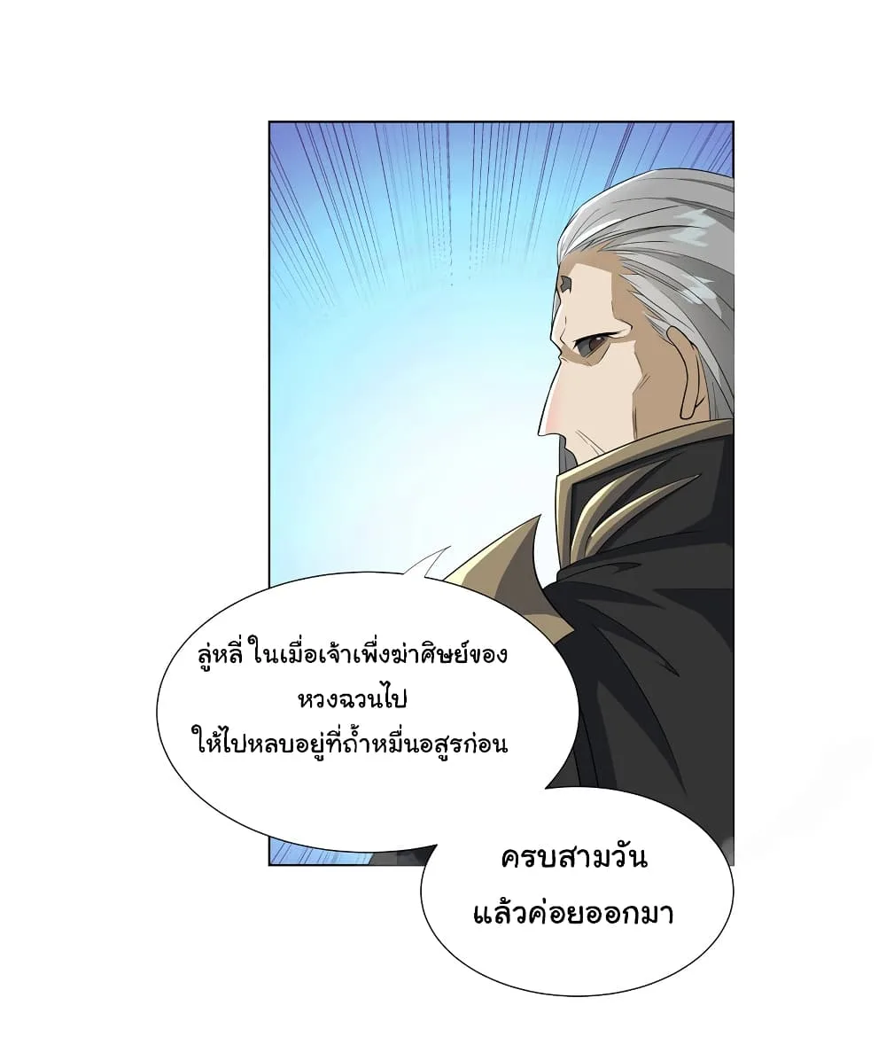 I Became The Buddha Emperor In The Demon Sect ข้าฝึกยุทธสายธรรมมะในลัทธิมาร ตอนที่ 21 หน้า 8