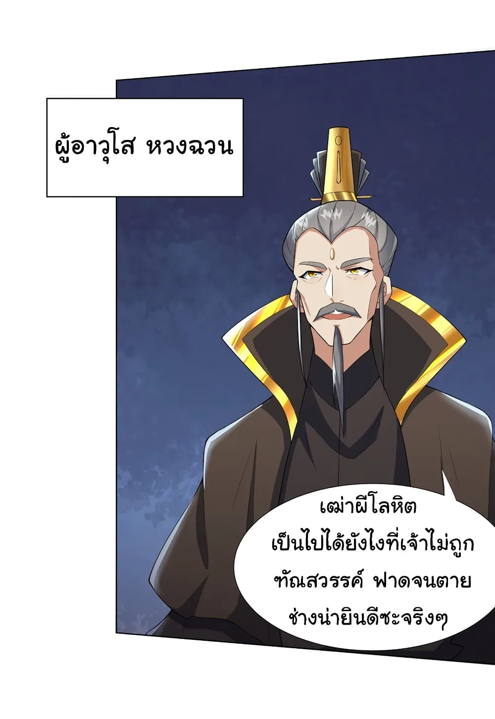 I Became The Buddha Emperor In The Demon Sect ข้าฝึกยุทธสายธรรมมะในลัทธิมาร ตอนที่ 22 หน้า 10