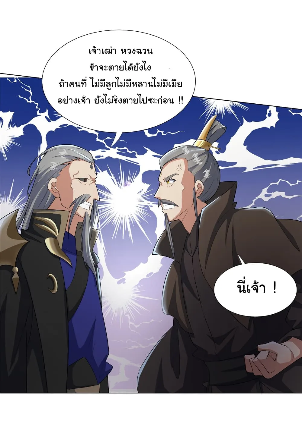 I Became The Buddha Emperor In The Demon Sect ข้าฝึกยุทธสายธรรมมะในลัทธิมาร ตอนที่ 22 หน้า 11