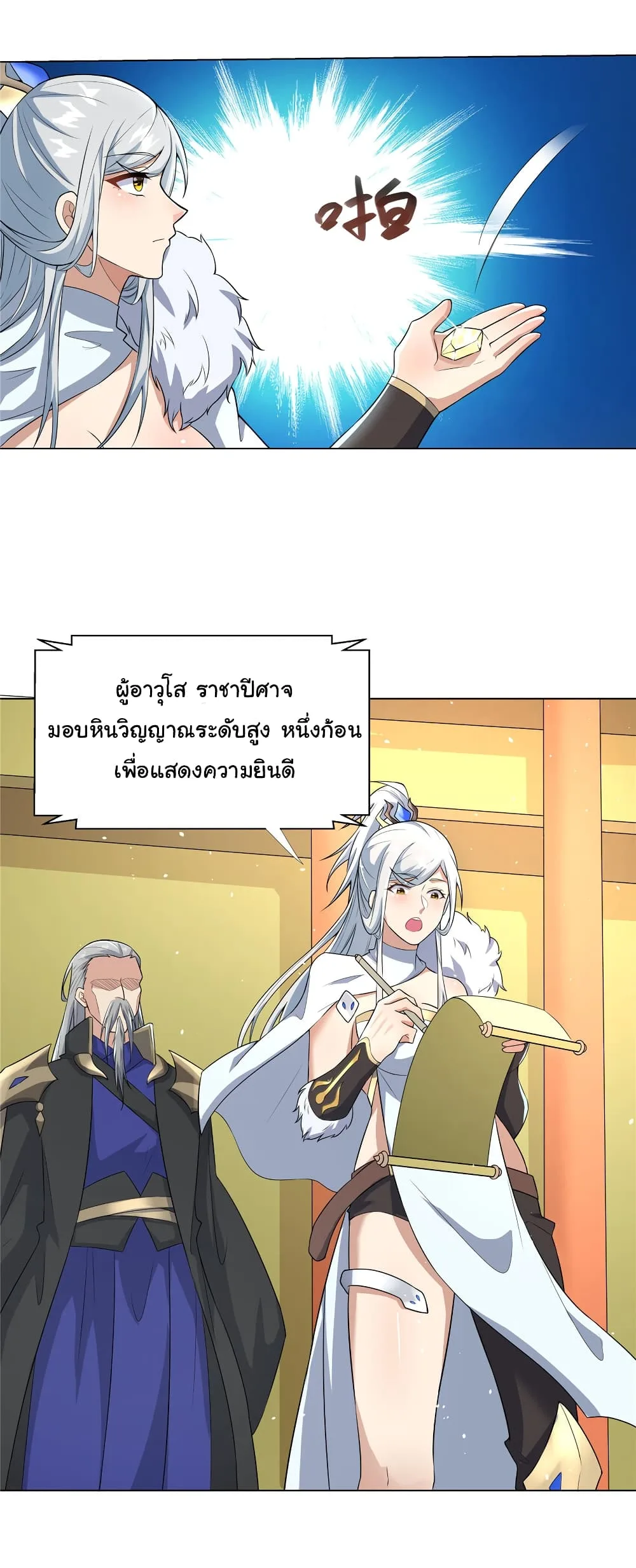I Became The Buddha Emperor In The Demon Sect ข้าฝึกยุทธสายธรรมมะในลัทธิมาร ตอนที่ 22 หน้า 19