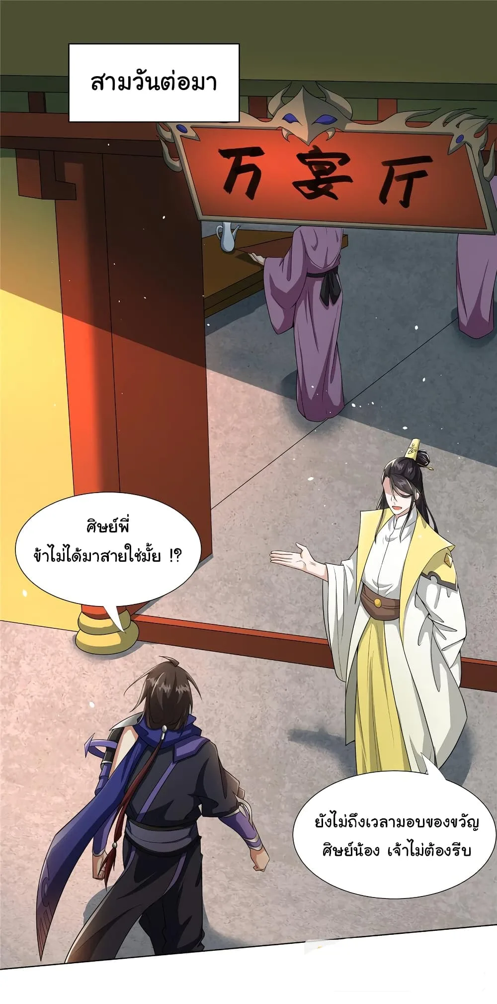I Became The Buddha Emperor In The Demon Sect ข้าฝึกยุทธสายธรรมมะในลัทธิมาร ตอนที่ 22 หน้า 2