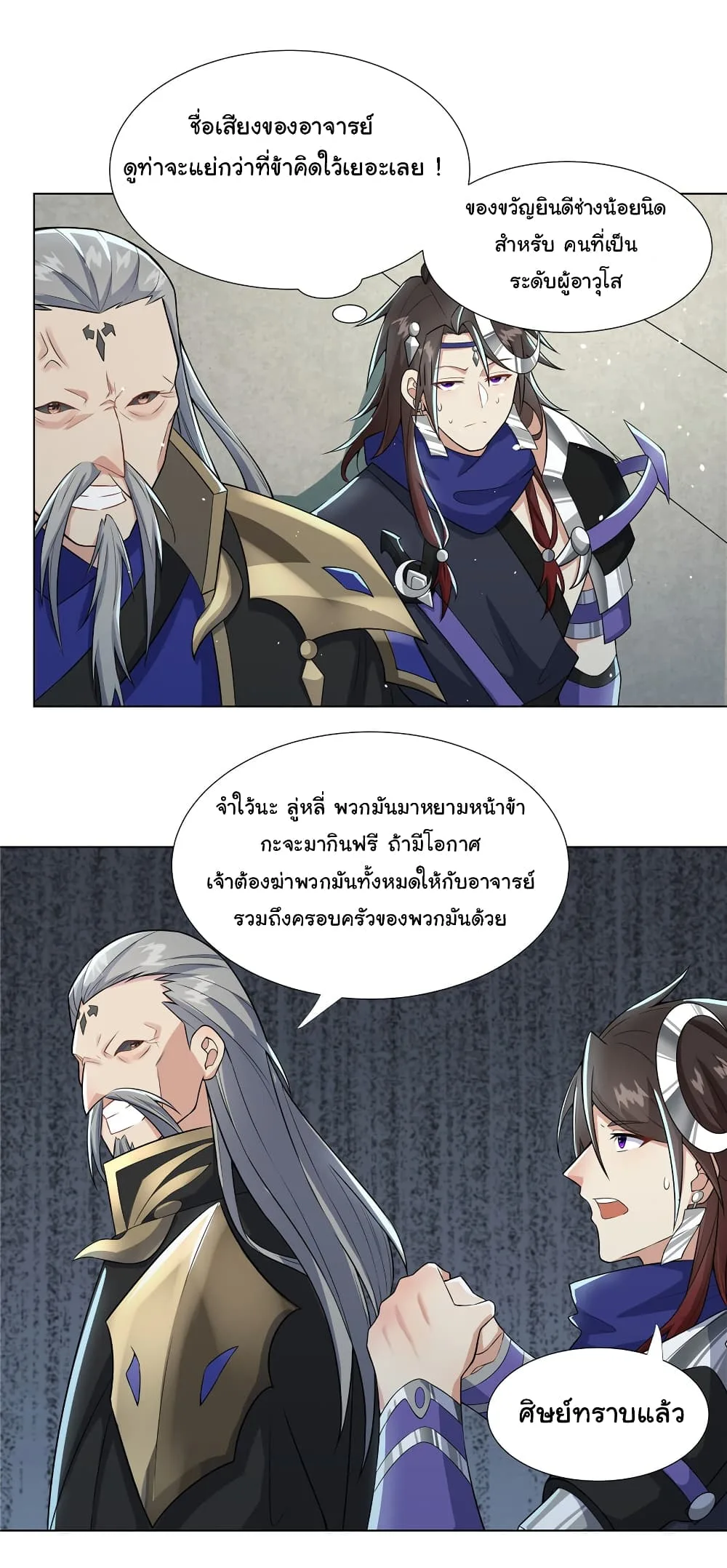 I Became The Buddha Emperor In The Demon Sect ข้าฝึกยุทธสายธรรมมะในลัทธิมาร ตอนที่ 22 หน้า 20