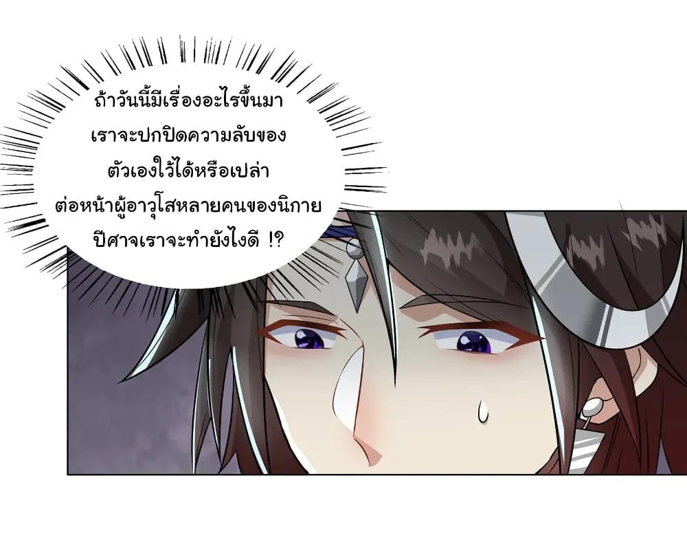 I Became The Buddha Emperor In The Demon Sect ข้าฝึกยุทธสายธรรมมะในลัทธิมาร ตอนที่ 22 หน้า 21