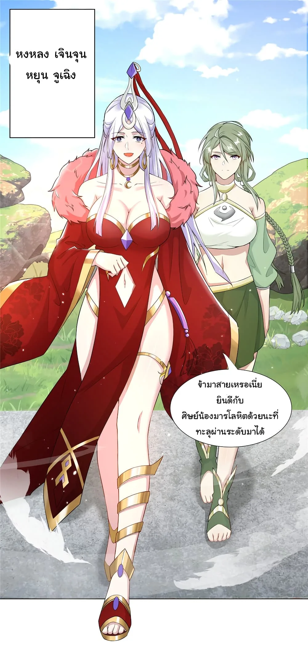 I Became The Buddha Emperor In The Demon Sect ข้าฝึกยุทธสายธรรมมะในลัทธิมาร ตอนที่ 22 หน้า 24