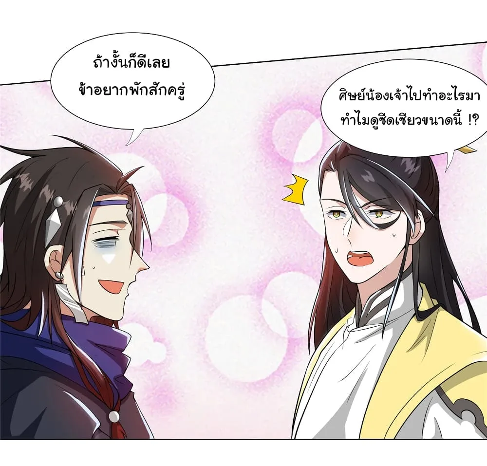 I Became The Buddha Emperor In The Demon Sect ข้าฝึกยุทธสายธรรมมะในลัทธิมาร ตอนที่ 22 หน้า 3