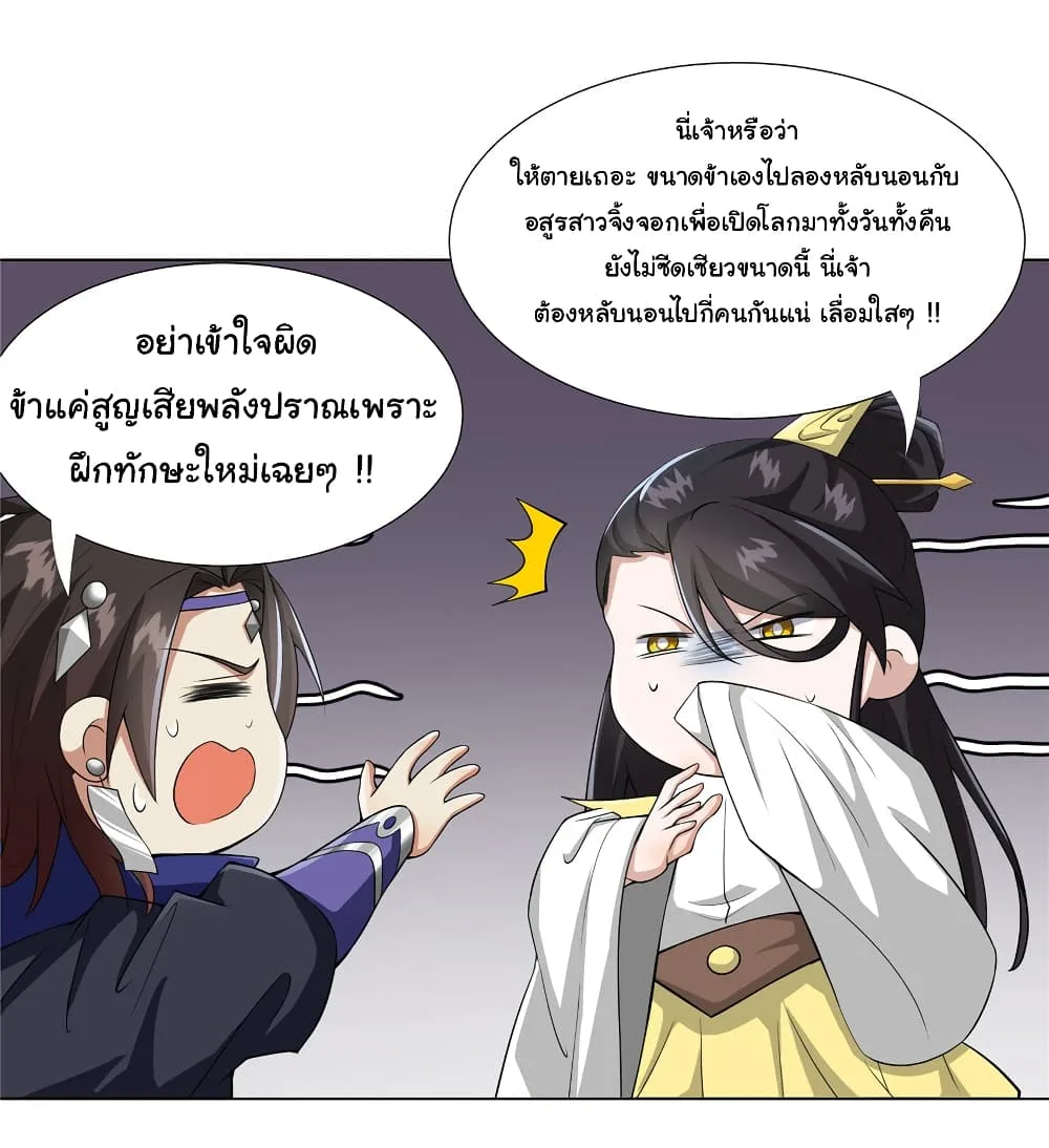 I Became The Buddha Emperor In The Demon Sect ข้าฝึกยุทธสายธรรมมะในลัทธิมาร ตอนที่ 22 หน้า 4