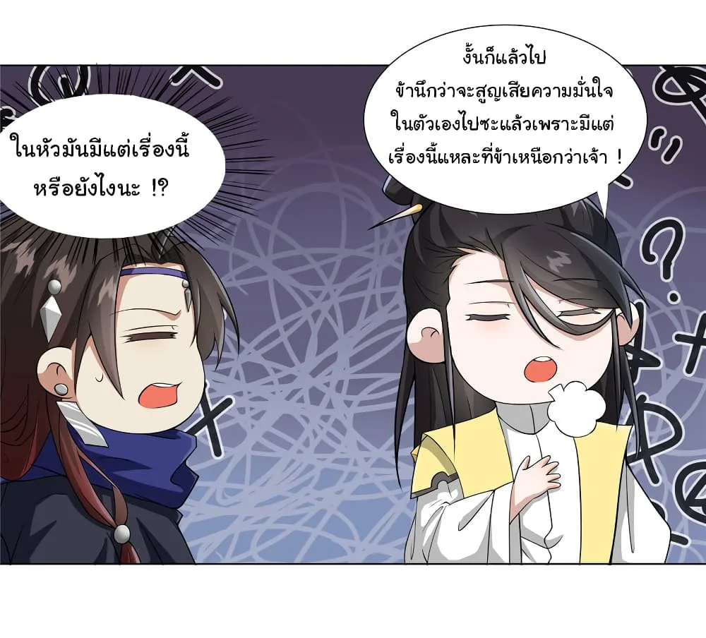 I Became The Buddha Emperor In The Demon Sect ข้าฝึกยุทธสายธรรมมะในลัทธิมาร ตอนที่ 22 หน้า 5