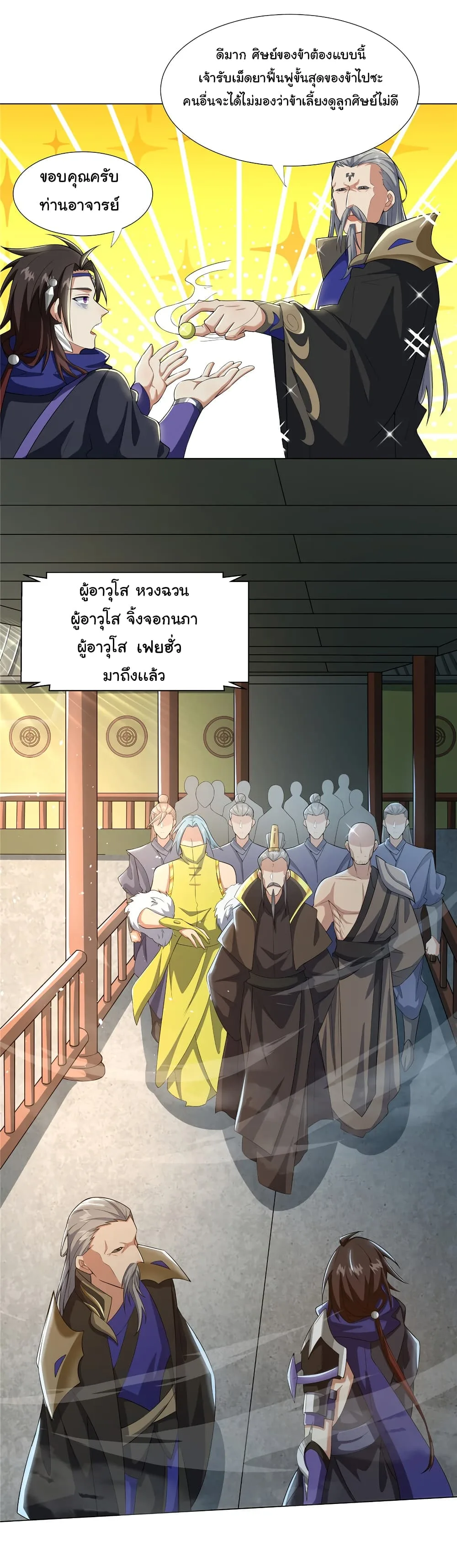 I Became The Buddha Emperor In The Demon Sect ข้าฝึกยุทธสายธรรมมะในลัทธิมาร ตอนที่ 22 หน้า 9